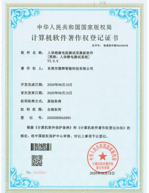 計(jì)算機(jī)軟件著作權(quán)登記證書